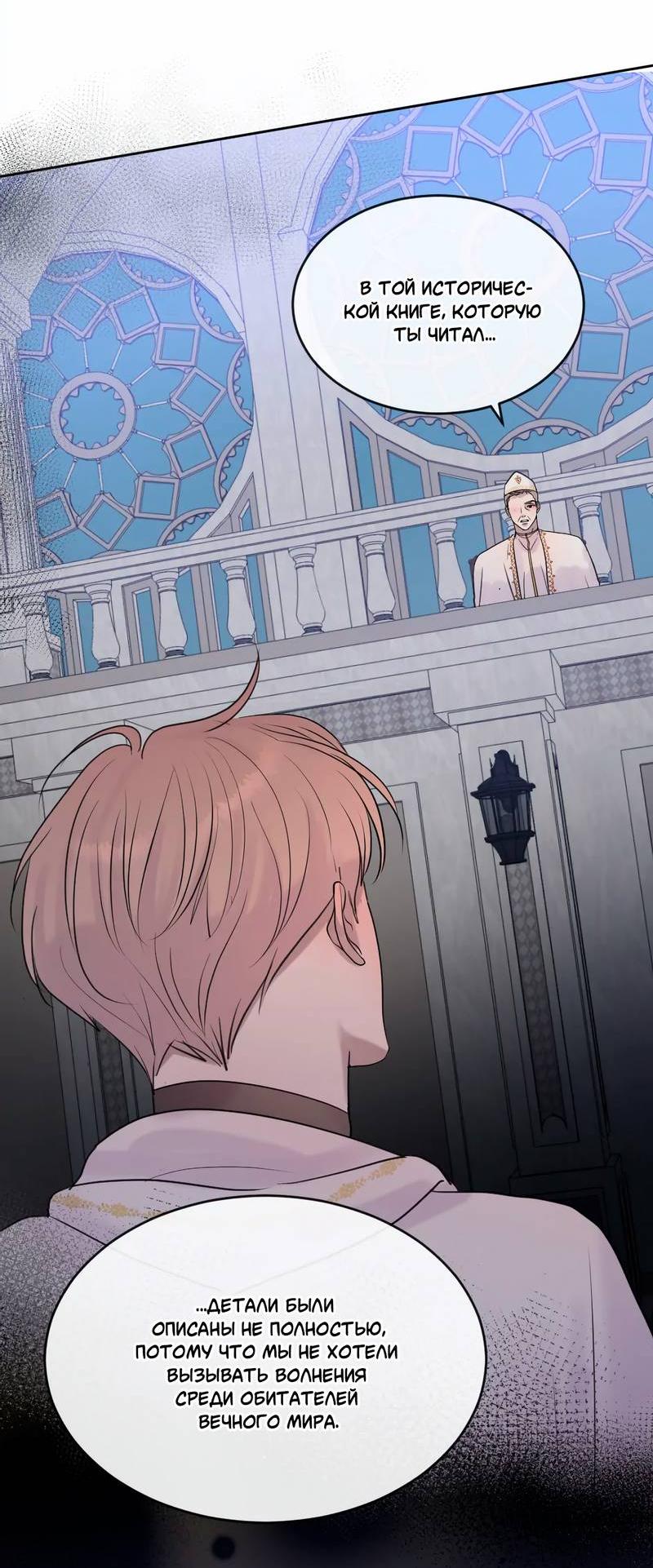 Манга Ночные фрагменты - Глава 59 Страница 27