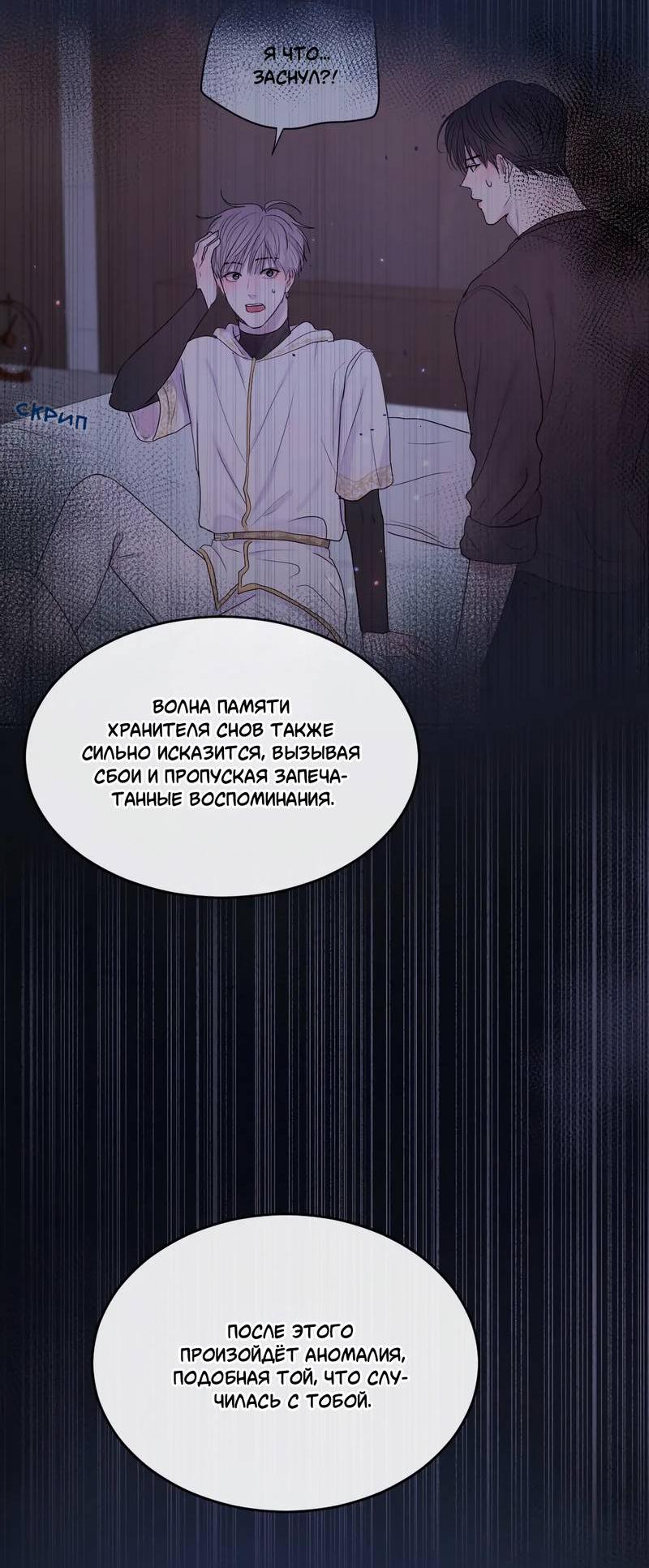 Манга Ночные фрагменты - Глава 59 Страница 33