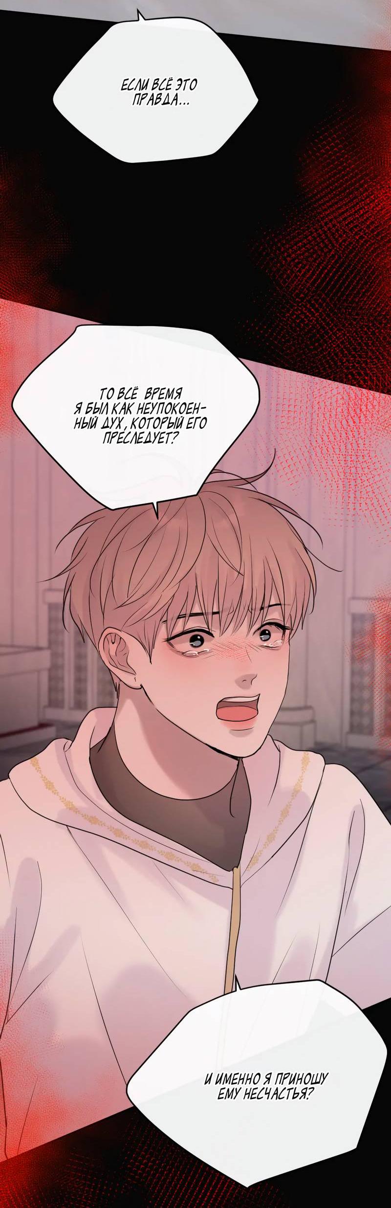 Манга Ночные фрагменты - Глава 59 Страница 39