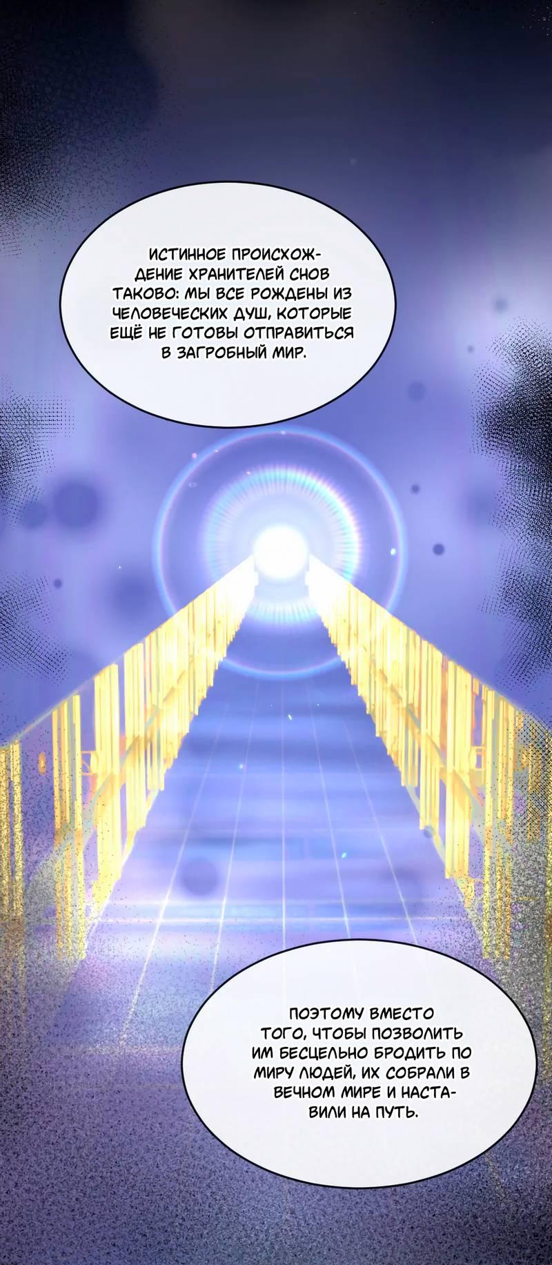 Манга Ночные фрагменты - Глава 59 Страница 28