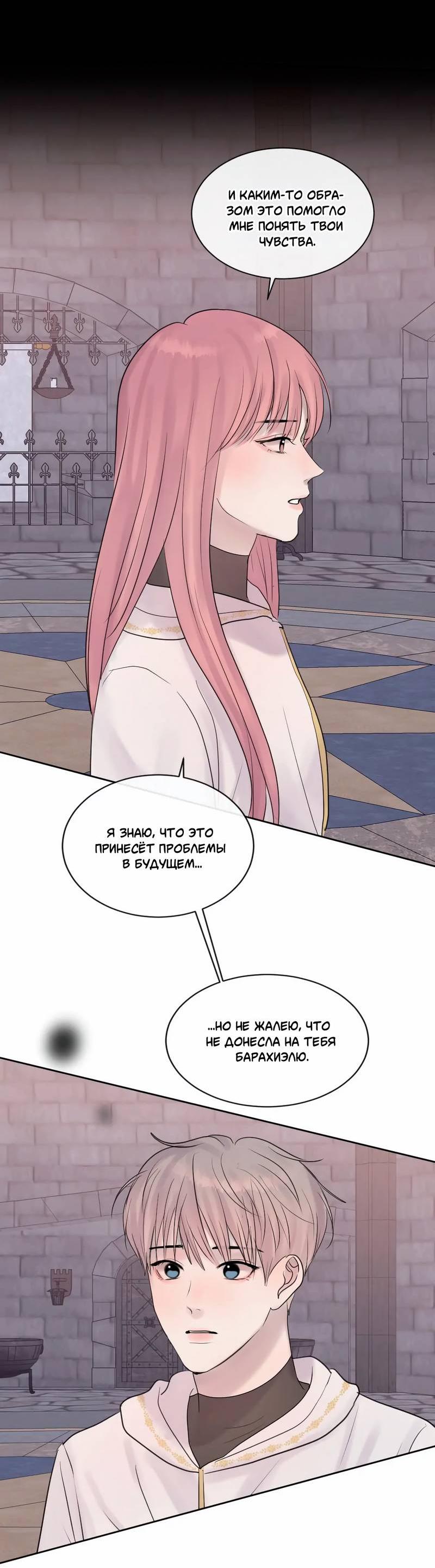 Манга Ночные фрагменты - Глава 58 Страница 20