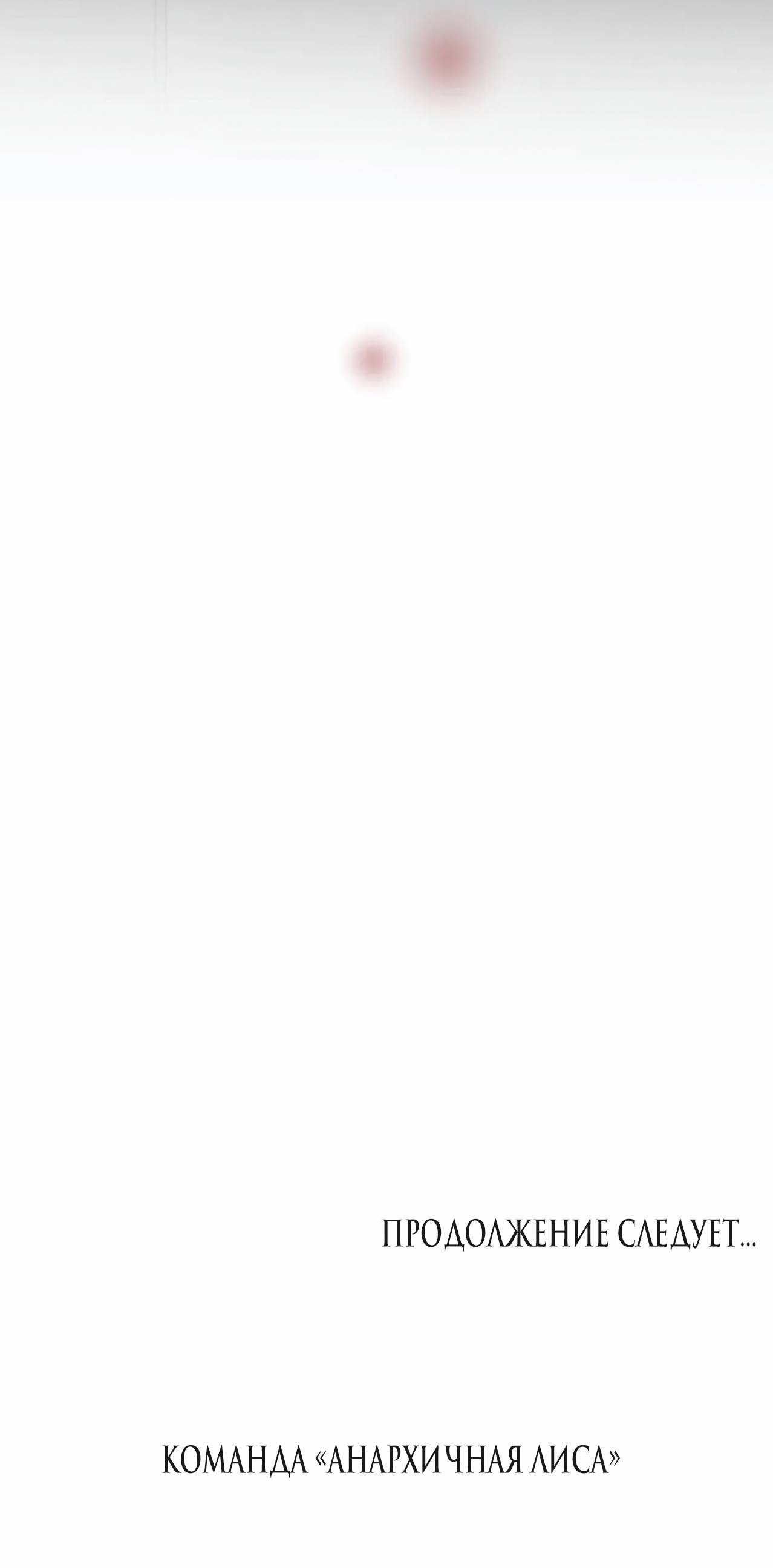 Манга Ночные фрагменты - Глава 58 Страница 65