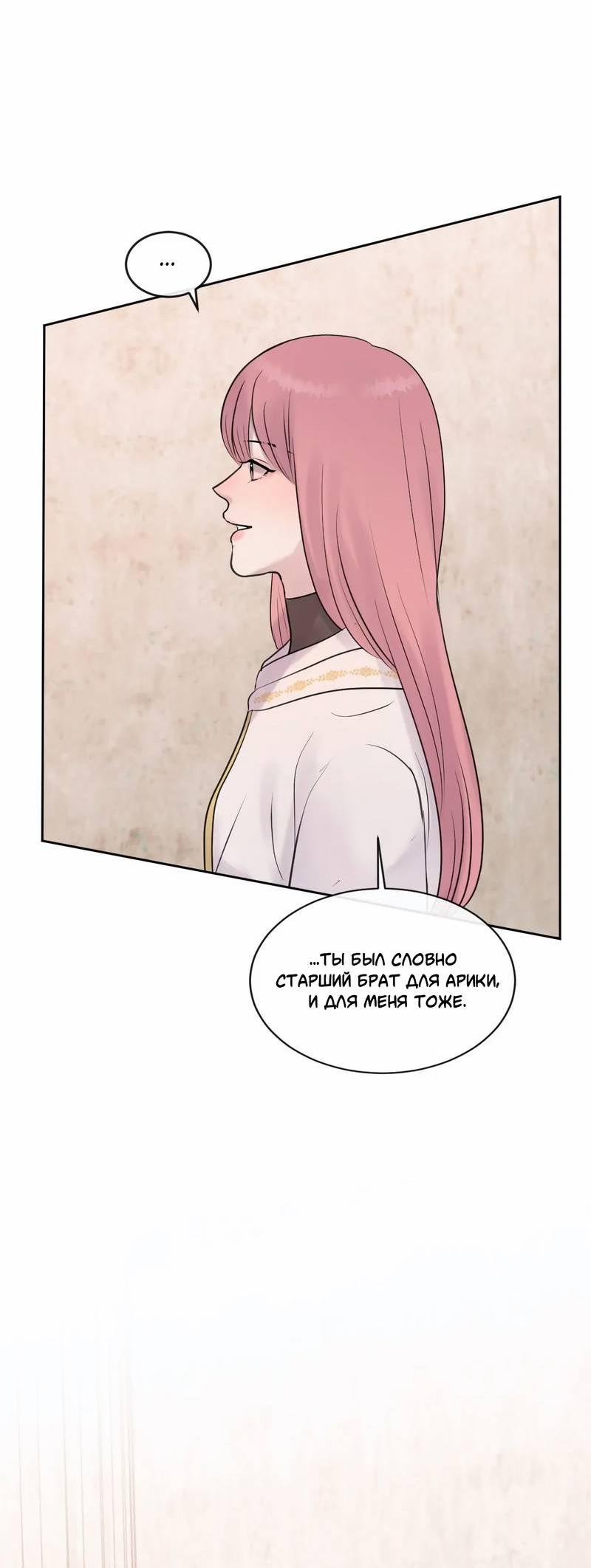 Манга Ночные фрагменты - Глава 58 Страница 38