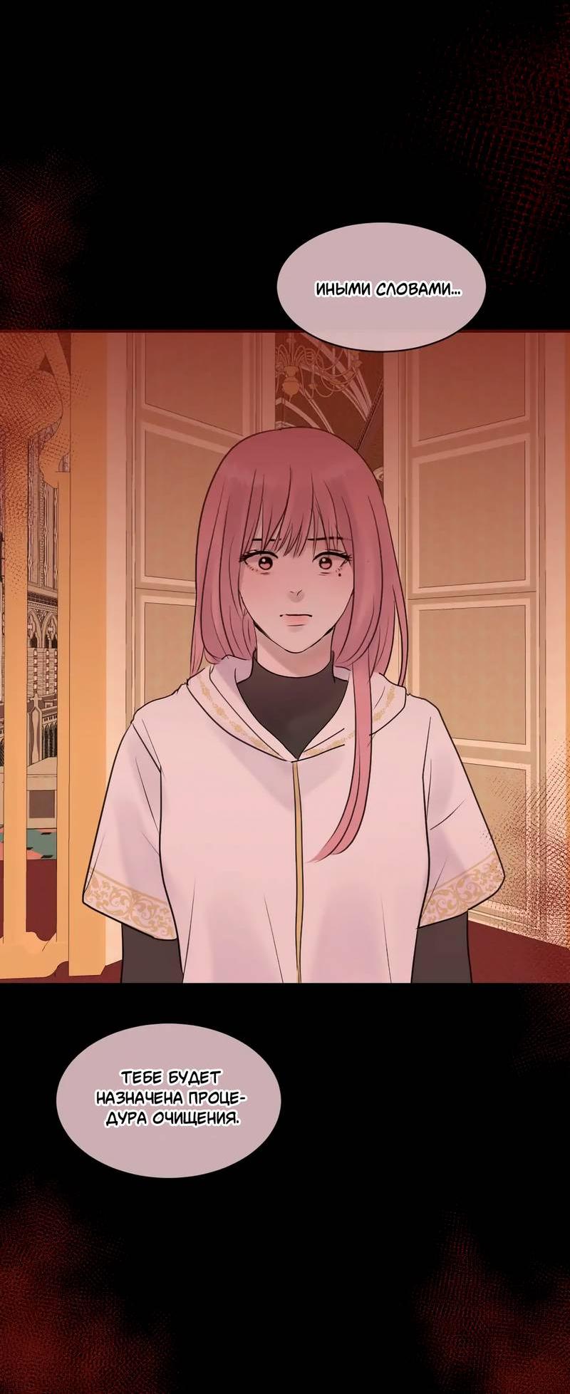 Манга Ночные фрагменты - Глава 58 Страница 10