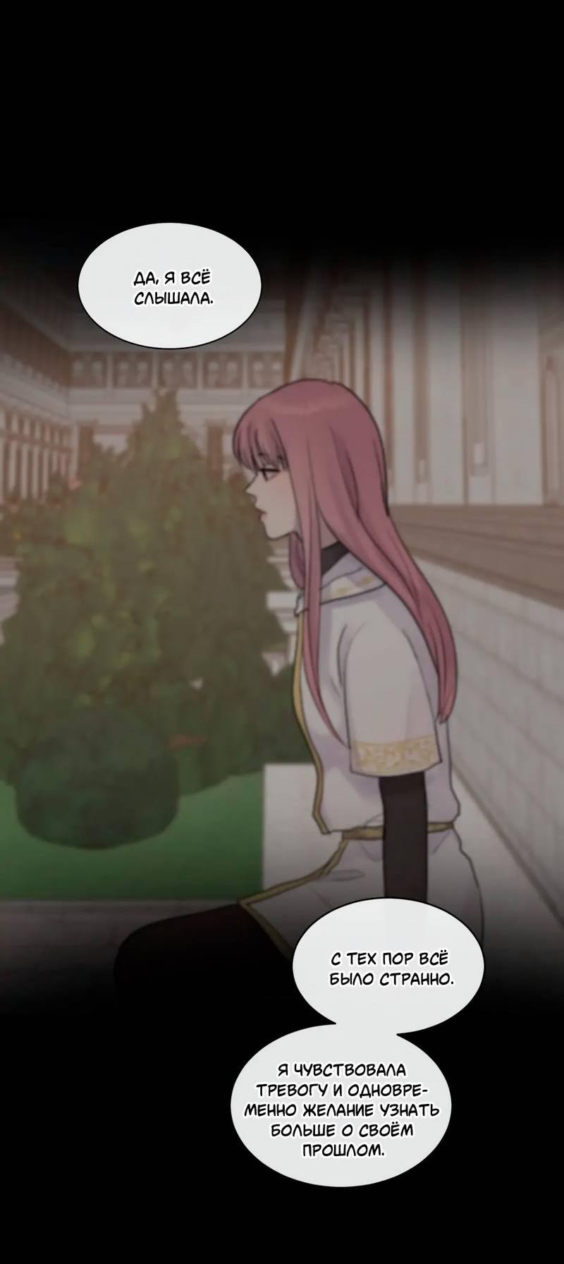 Манга Ночные фрагменты - Глава 58 Страница 19