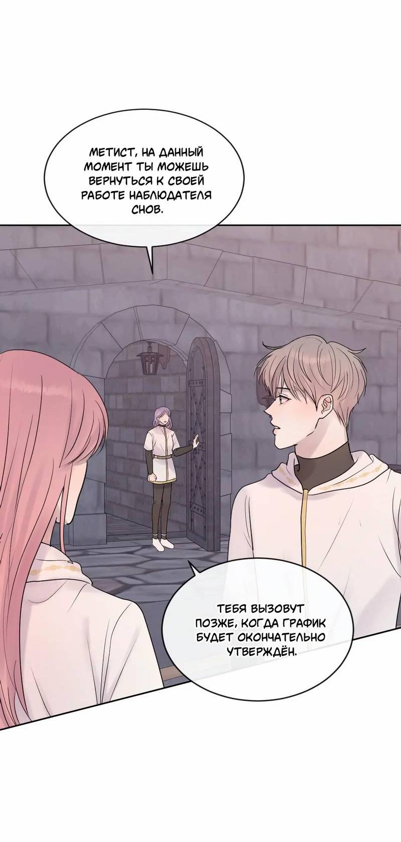 Манга Ночные фрагменты - Глава 58 Страница 23
