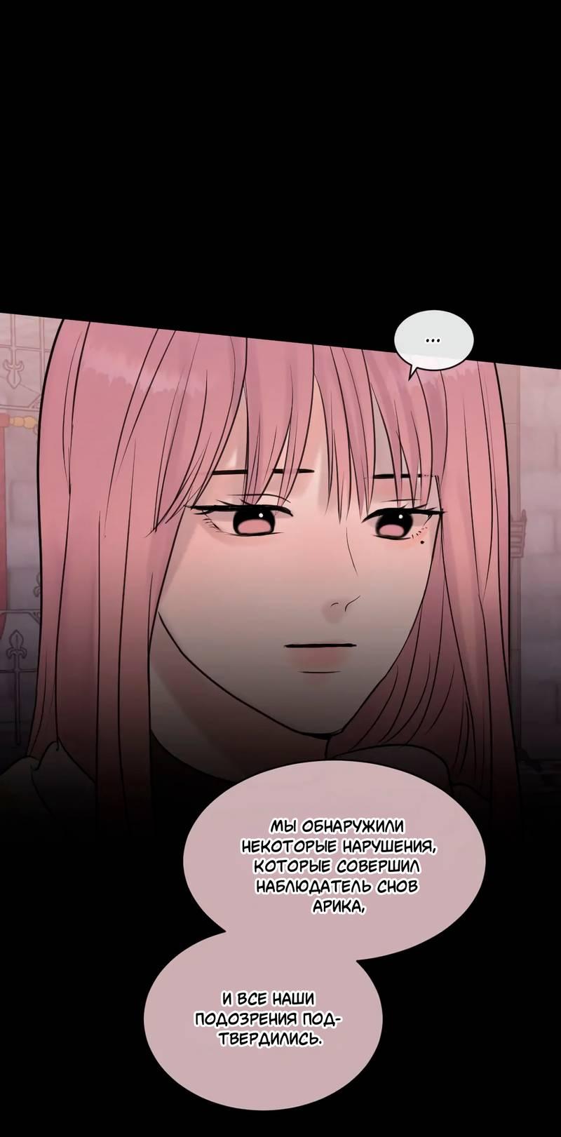 Манга Ночные фрагменты - Глава 58 Страница 7
