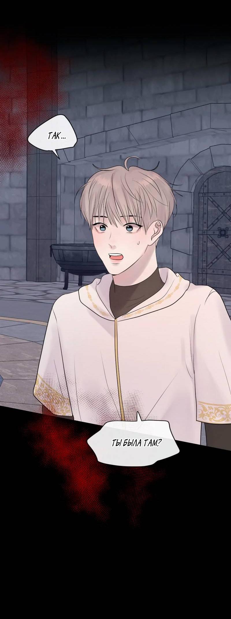 Манга Ночные фрагменты - Глава 58 Страница 18