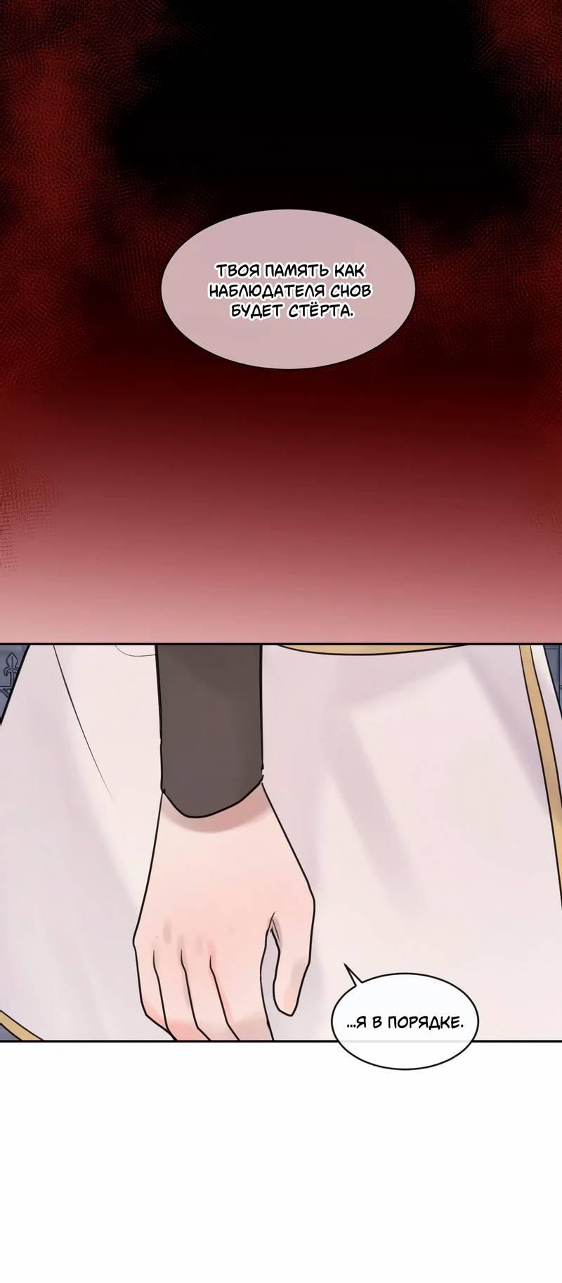 Манга Ночные фрагменты - Глава 58 Страница 11