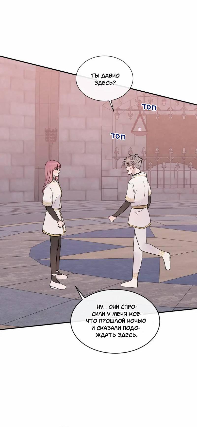 Манга Ночные фрагменты - Глава 58 Страница 5