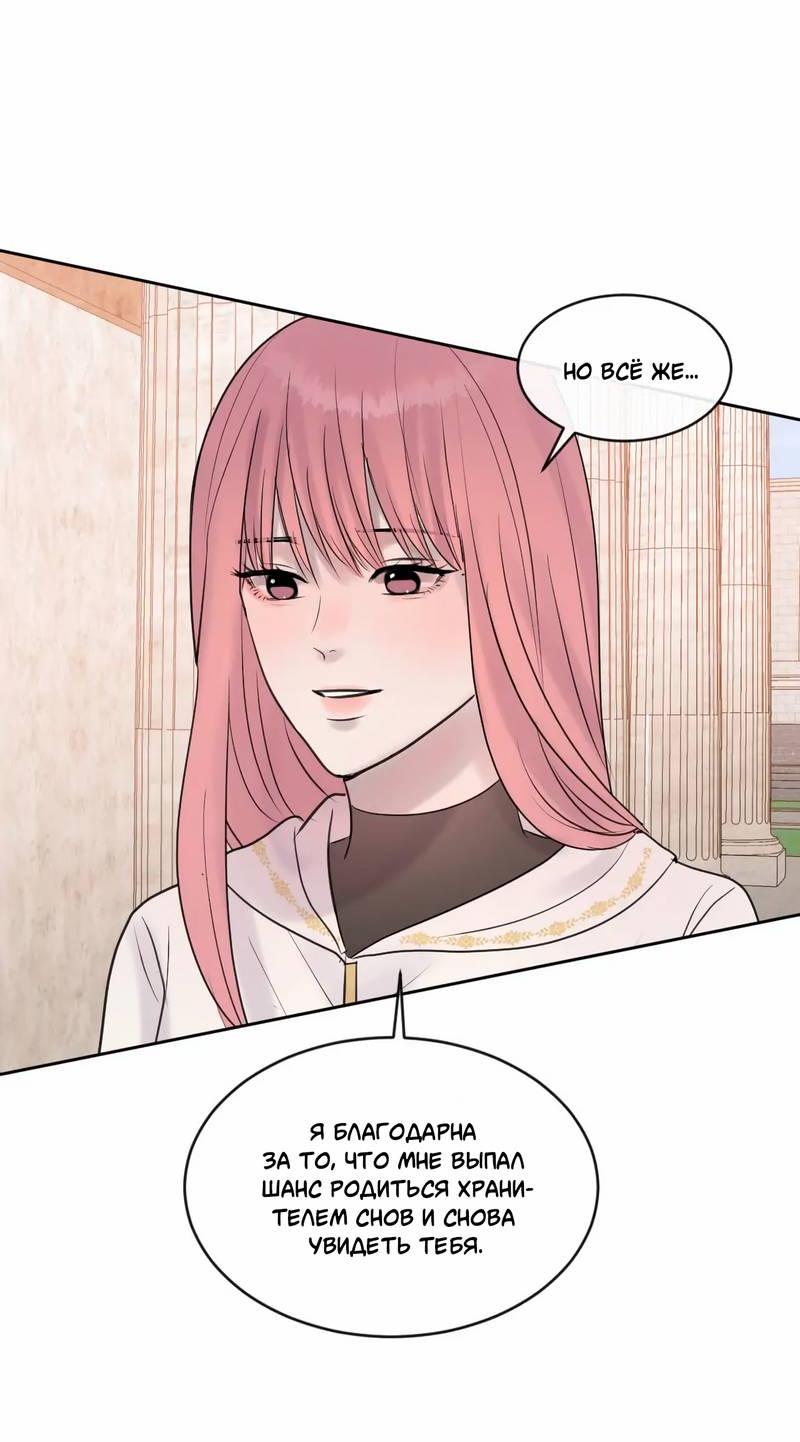 Манга Ночные фрагменты - Глава 58 Страница 50