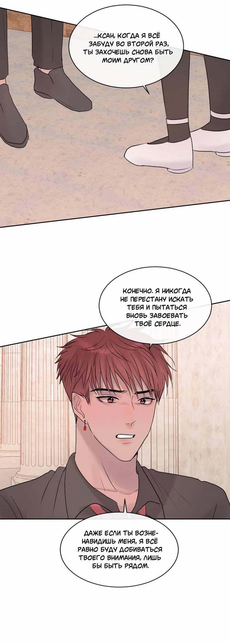 Манга Ночные фрагменты - Глава 58 Страница 52