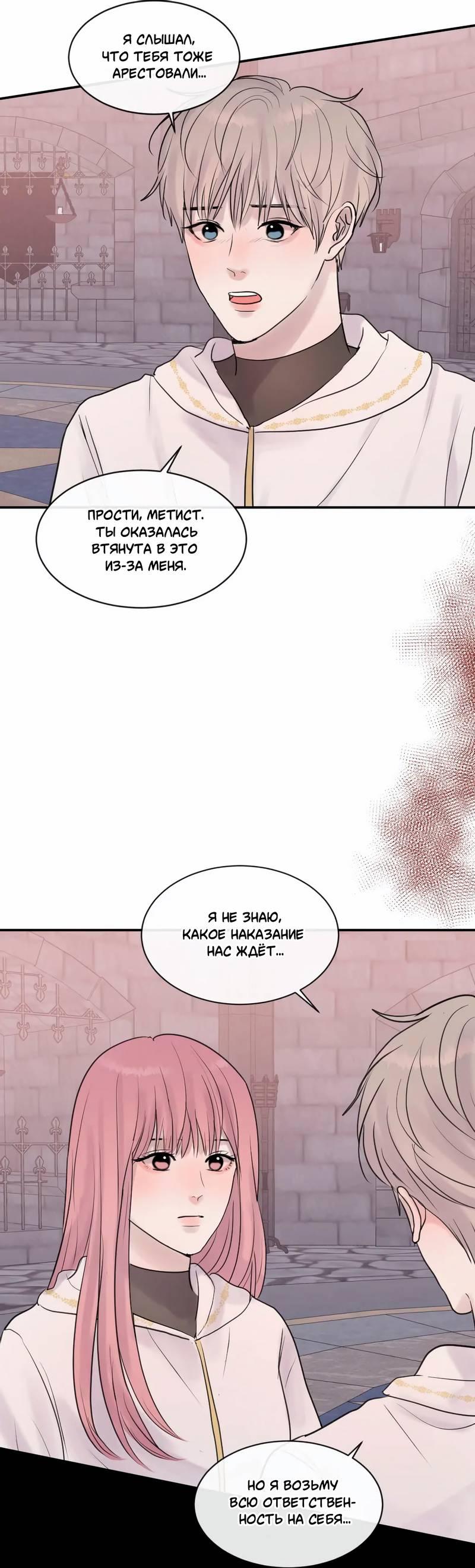 Манга Ночные фрагменты - Глава 58 Страница 6