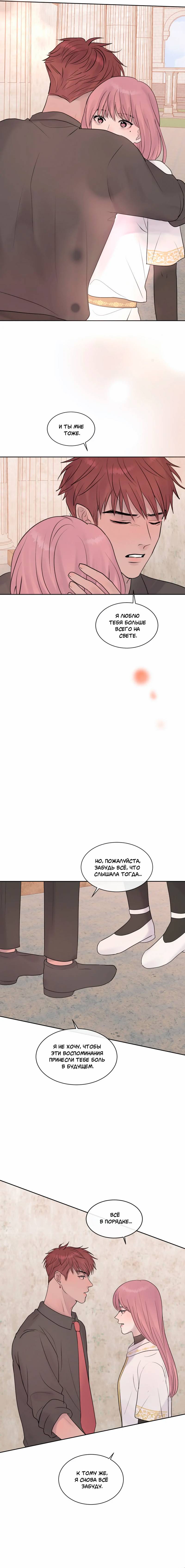 Манга Ночные фрагменты - Глава 58 Страница 45