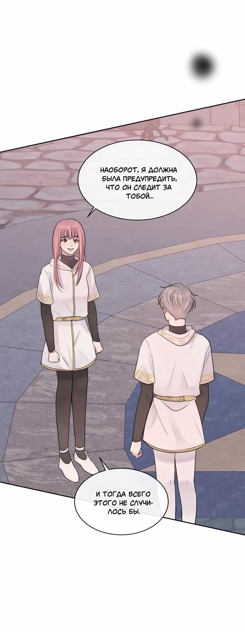 Манга Ночные фрагменты - Глава 58 Страница 21