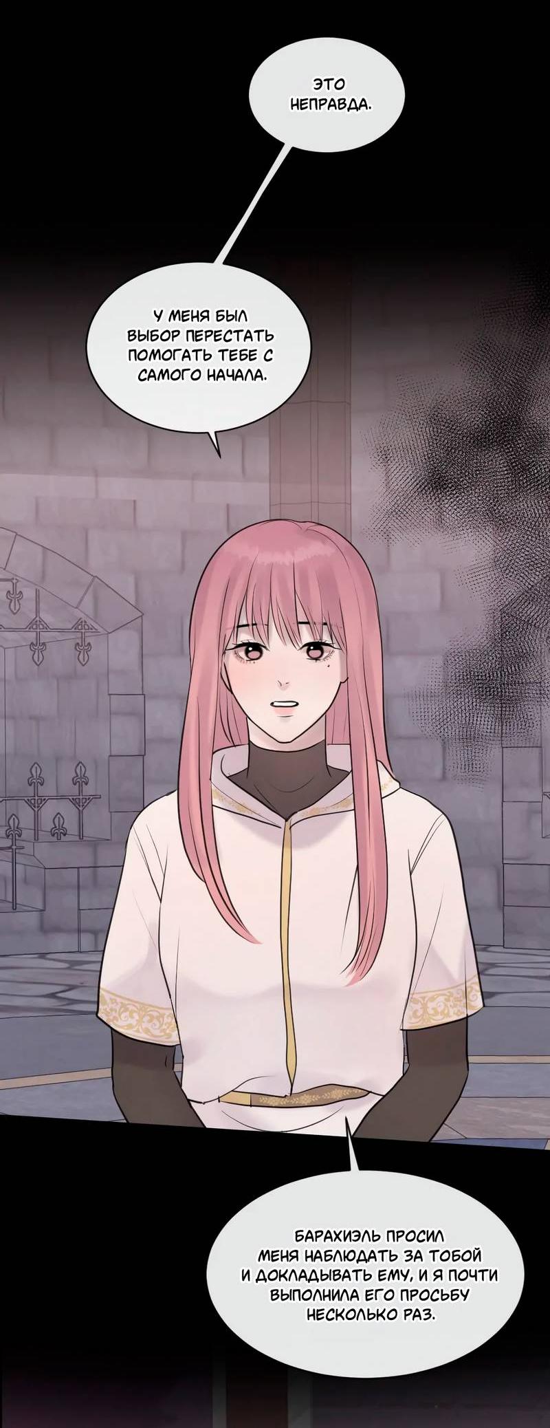 Манга Ночные фрагменты - Глава 58 Страница 16