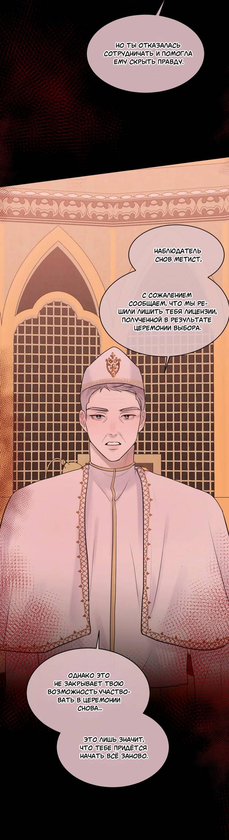 Манга Ночные фрагменты - Глава 58 Страница 9