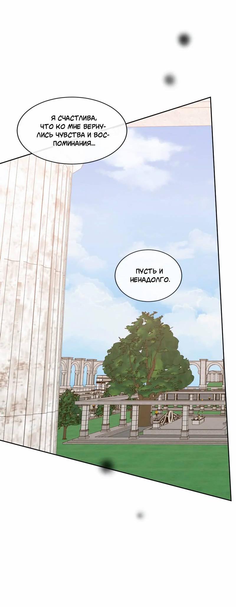 Манга Ночные фрагменты - Глава 58 Страница 51