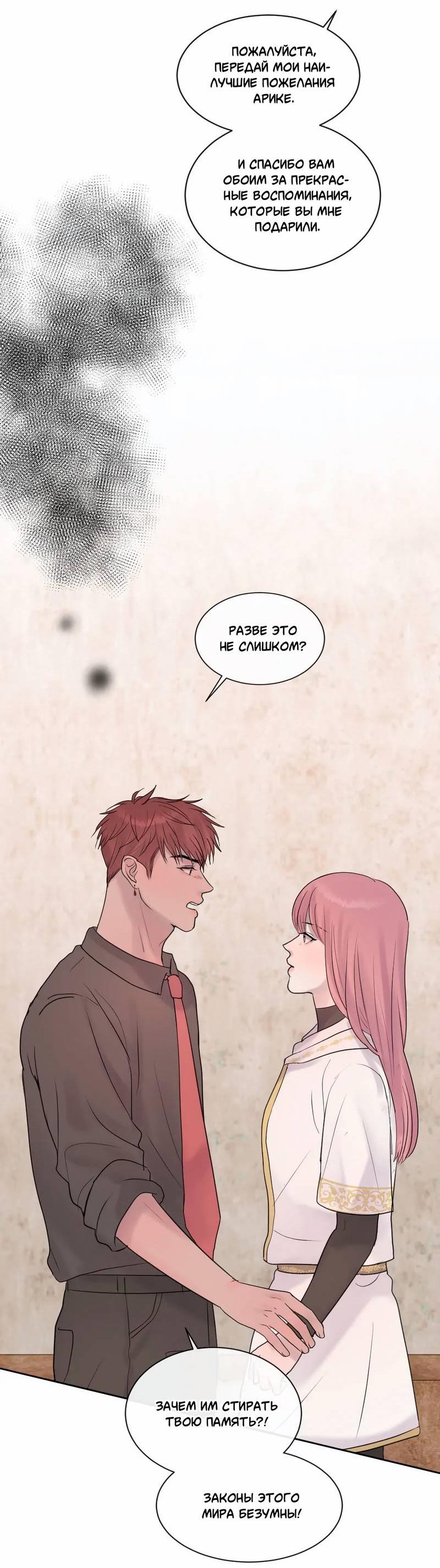 Манга Ночные фрагменты - Глава 58 Страница 49