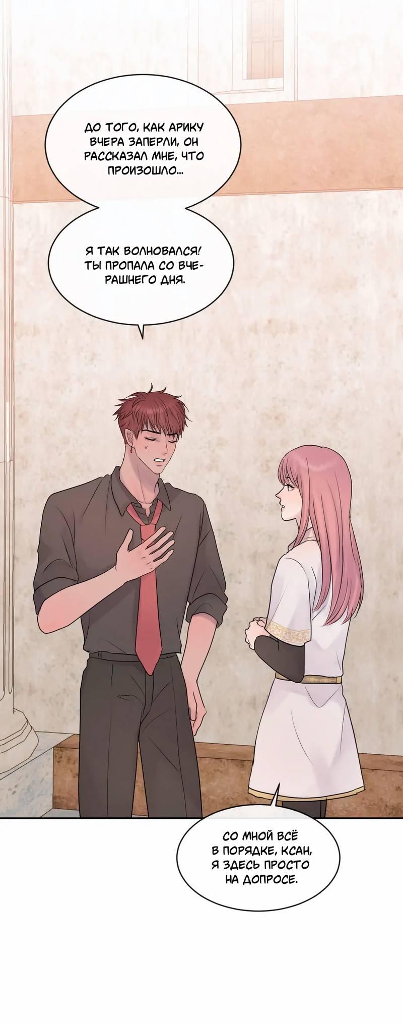 Манга Ночные фрагменты - Глава 58 Страница 34