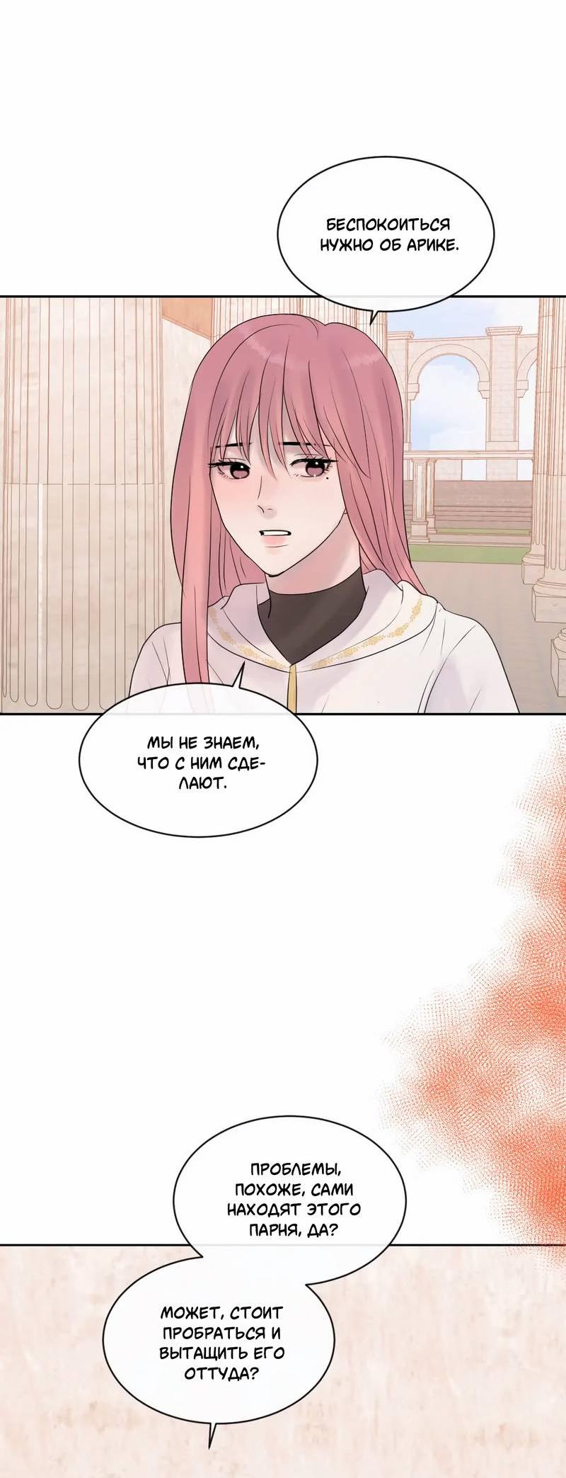 Манга Ночные фрагменты - Глава 58 Страница 35