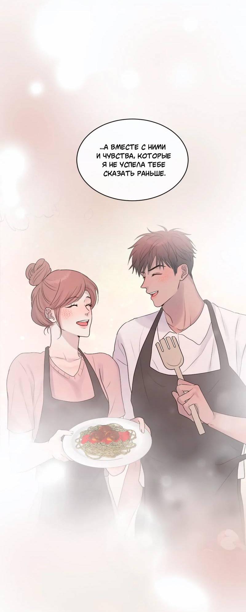 Манга Ночные фрагменты - Глава 58 Страница 42