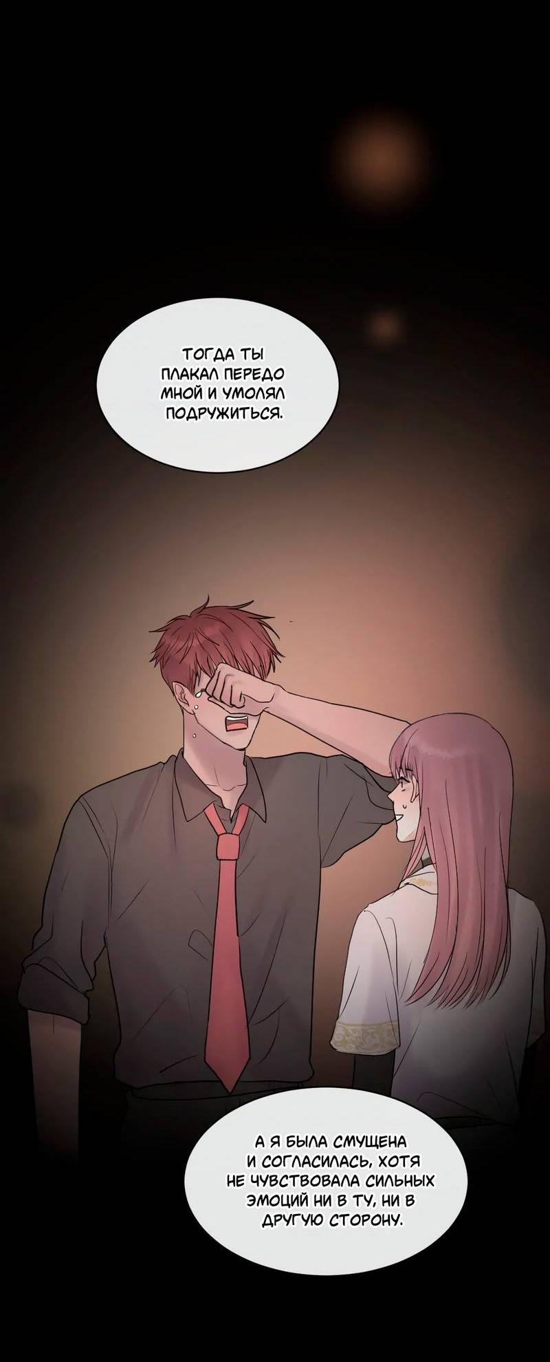 Манга Ночные фрагменты - Глава 58 Страница 54