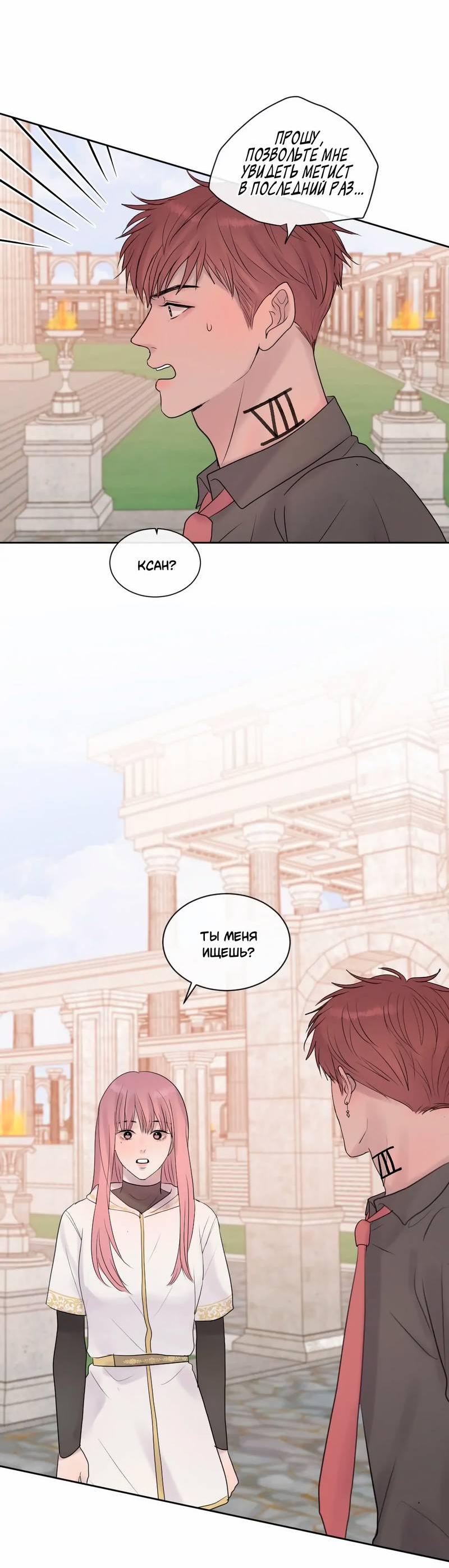 Манга Ночные фрагменты - Глава 58 Страница 32