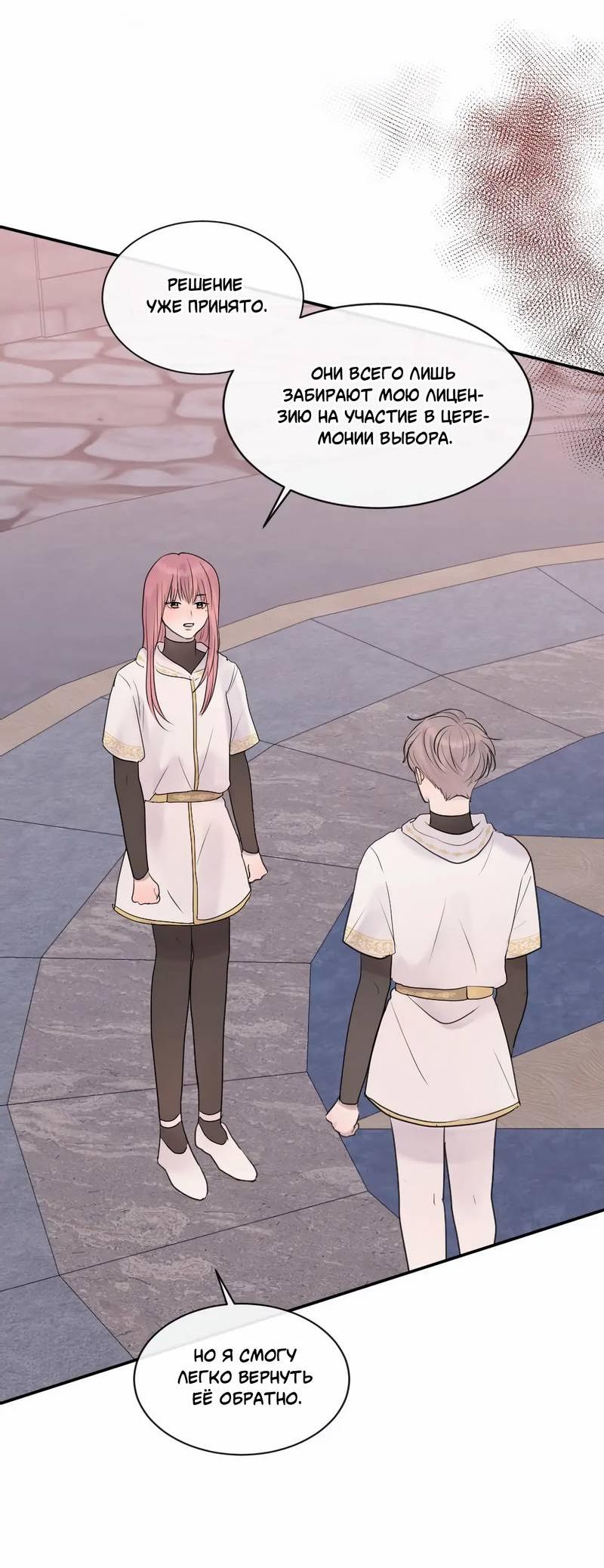 Манга Ночные фрагменты - Глава 58 Страница 13