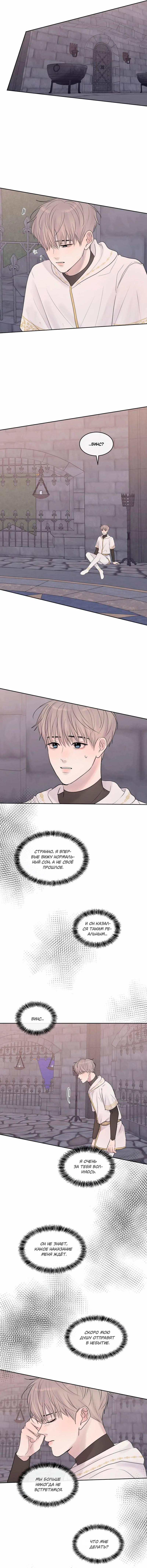 Манга Ночные фрагменты - Глава 60 Страница 25