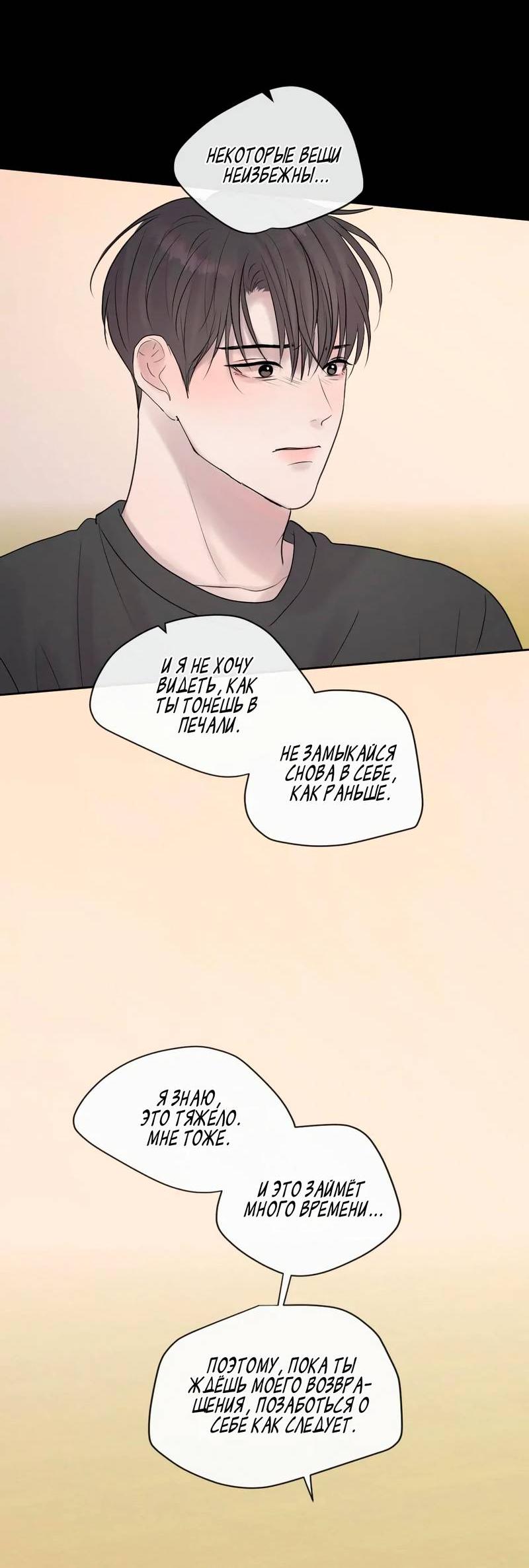 Манга Ночные фрагменты - Глава 60 Страница 12