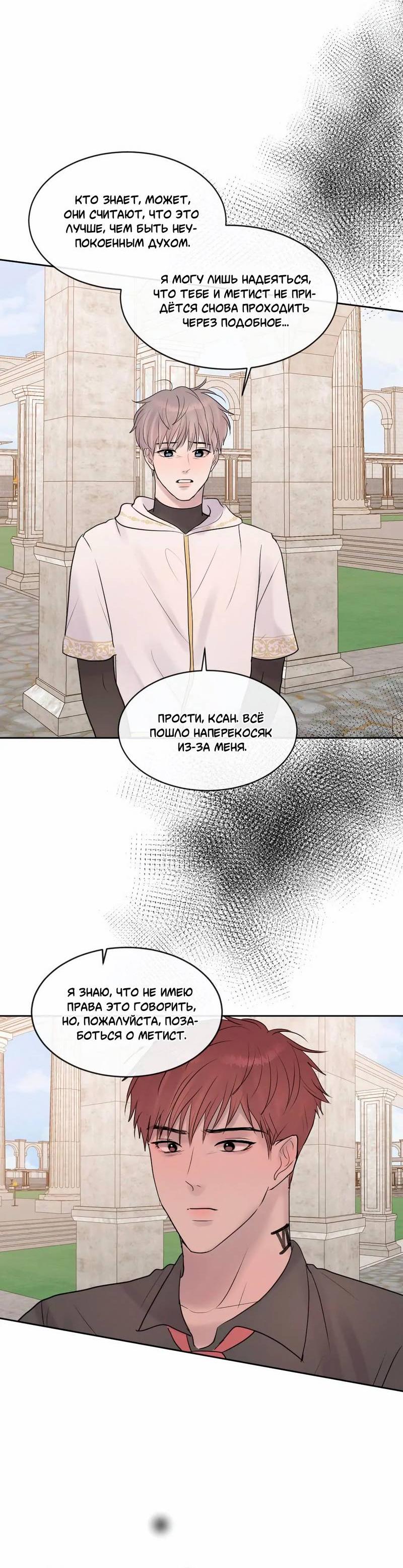 Манга Ночные фрагменты - Глава 60 Страница 37