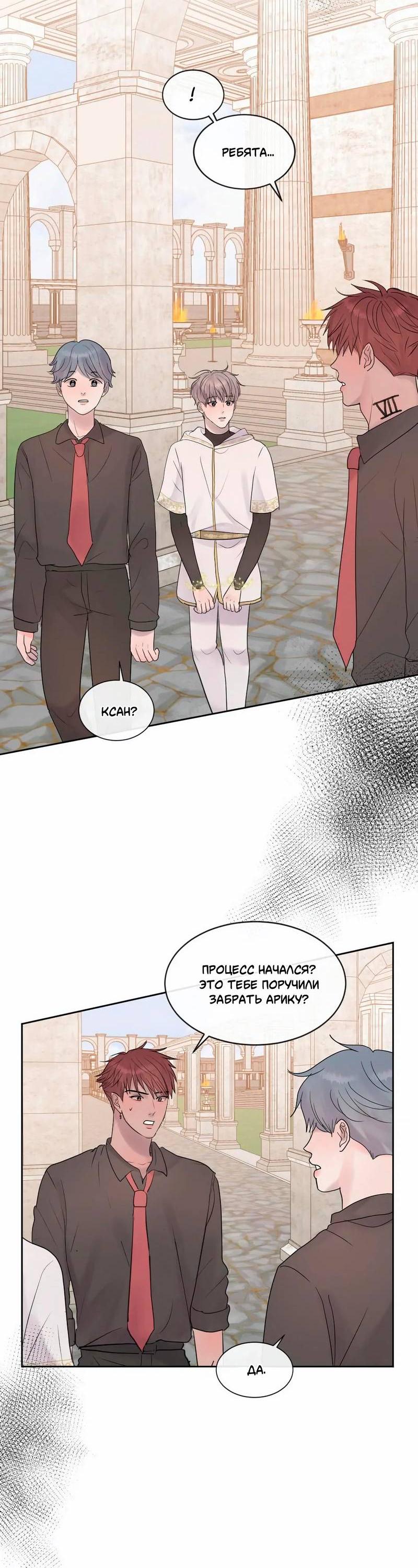 Манга Ночные фрагменты - Глава 60 Страница 35