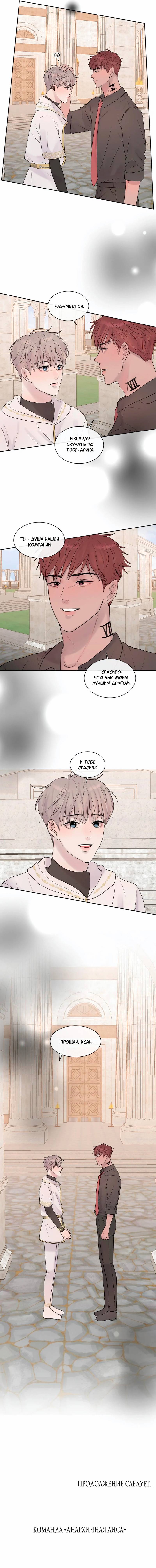 Манга Ночные фрагменты - Глава 60 Страница 38