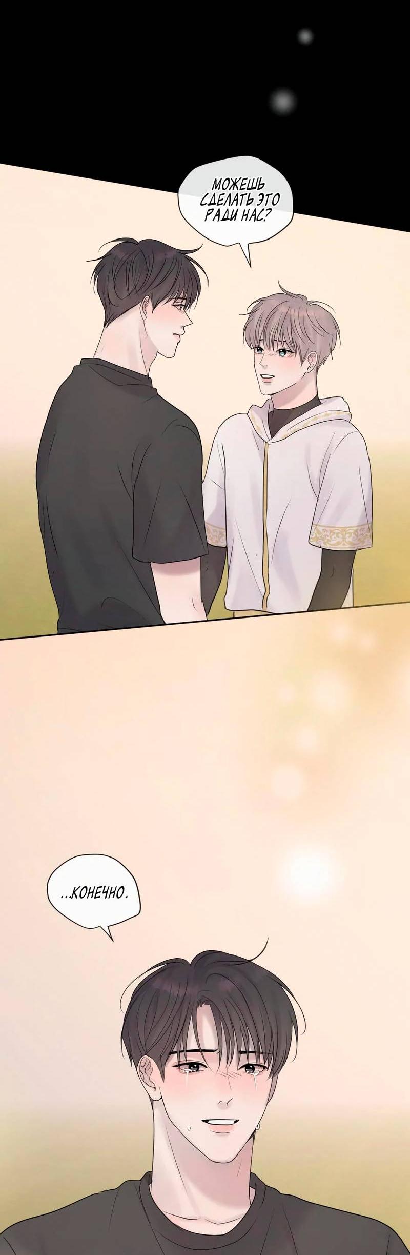 Манга Ночные фрагменты - Глава 60 Страница 14