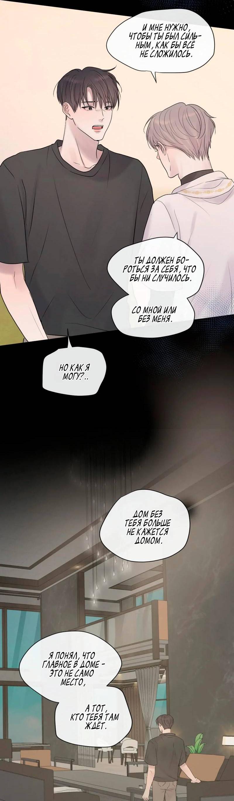 Манга Ночные фрагменты - Глава 60 Страница 9