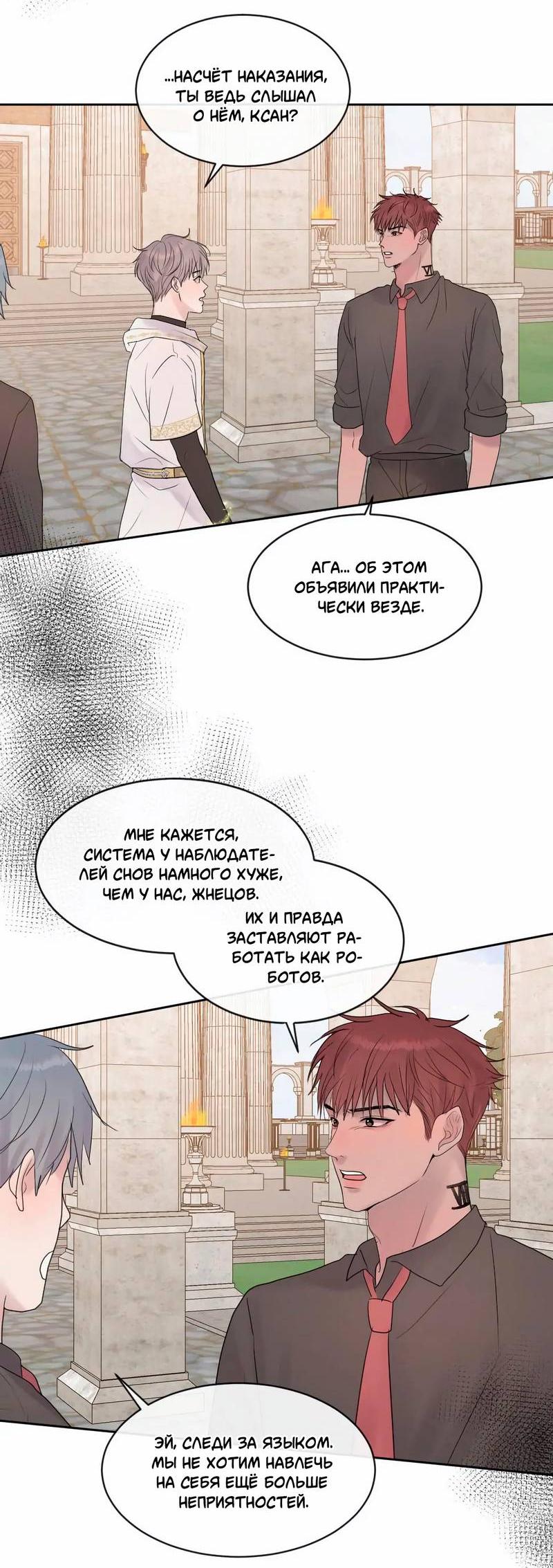 Манга Ночные фрагменты - Глава 60 Страница 36