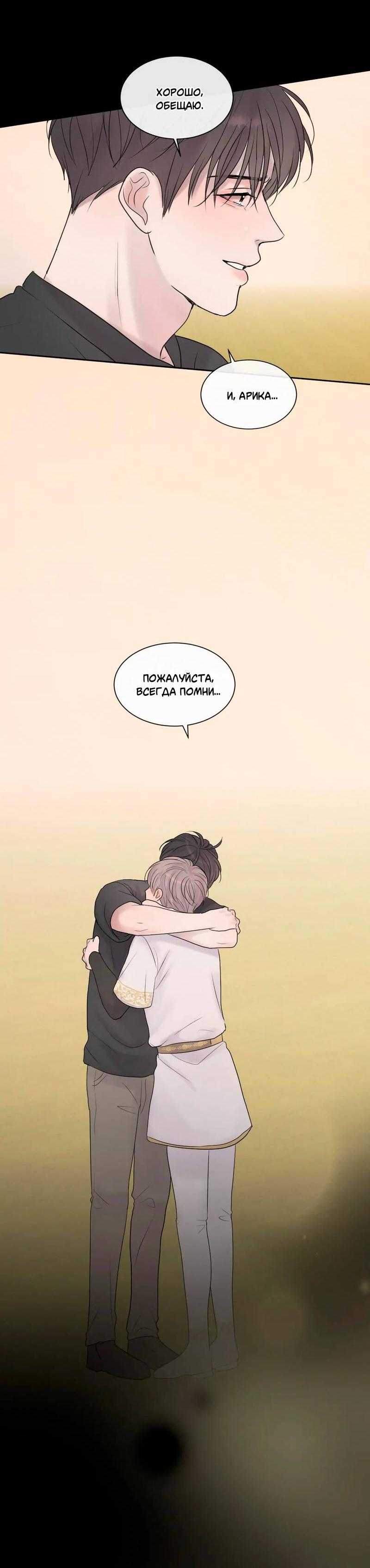 Манга Ночные фрагменты - Глава 60 Страница 18