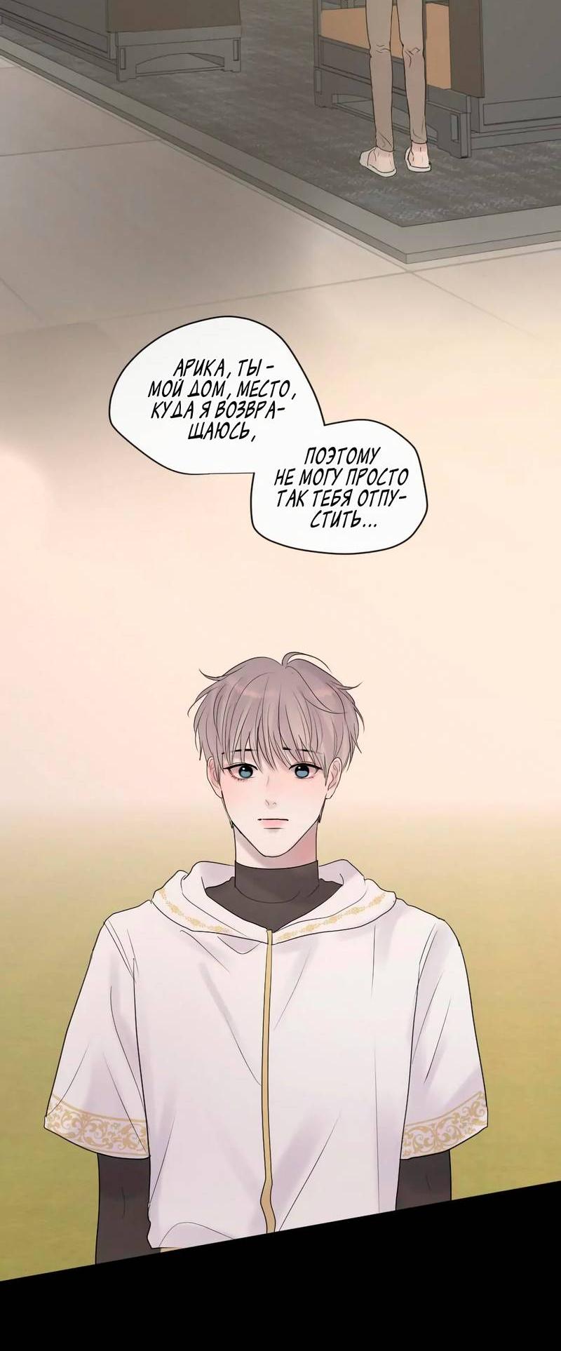 Манга Ночные фрагменты - Глава 60 Страница 10