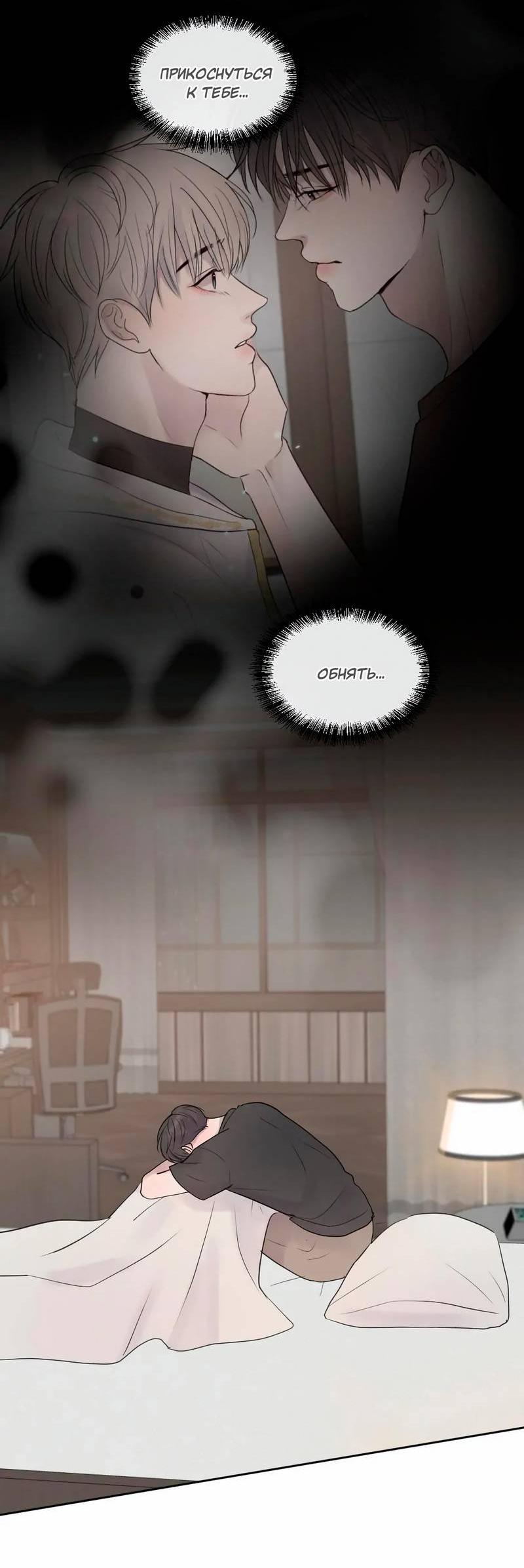 Манга Ночные фрагменты - Глава 60 Страница 23