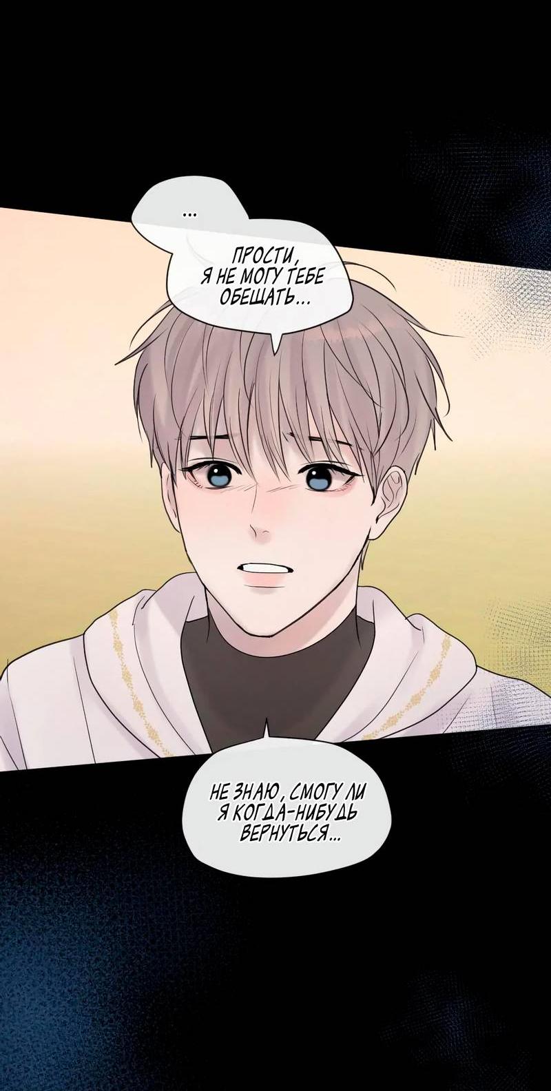 Манга Ночные фрагменты - Глава 60 Страница 6