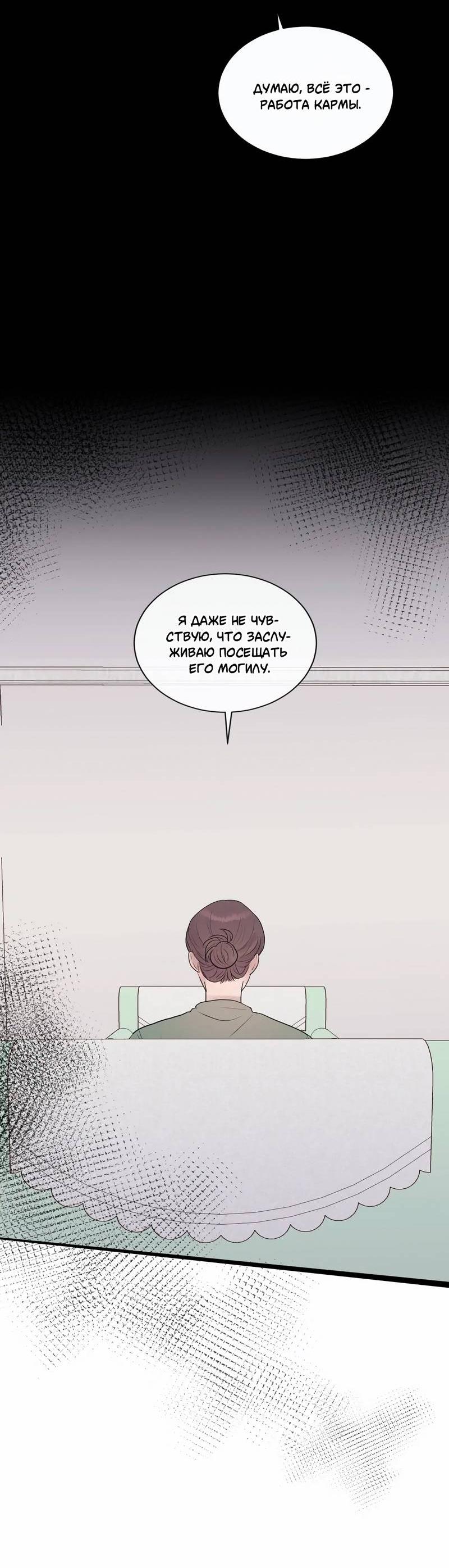 Манга Ночные фрагменты - Глава 62 Страница 48