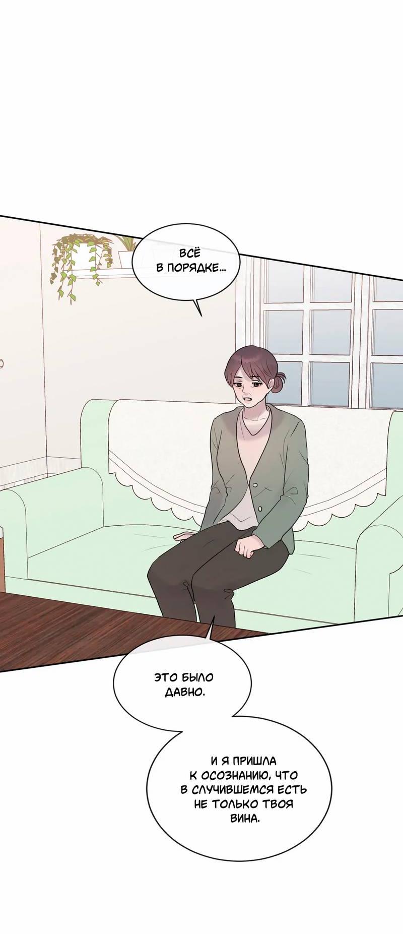 Манга Ночные фрагменты - Глава 62 Страница 38