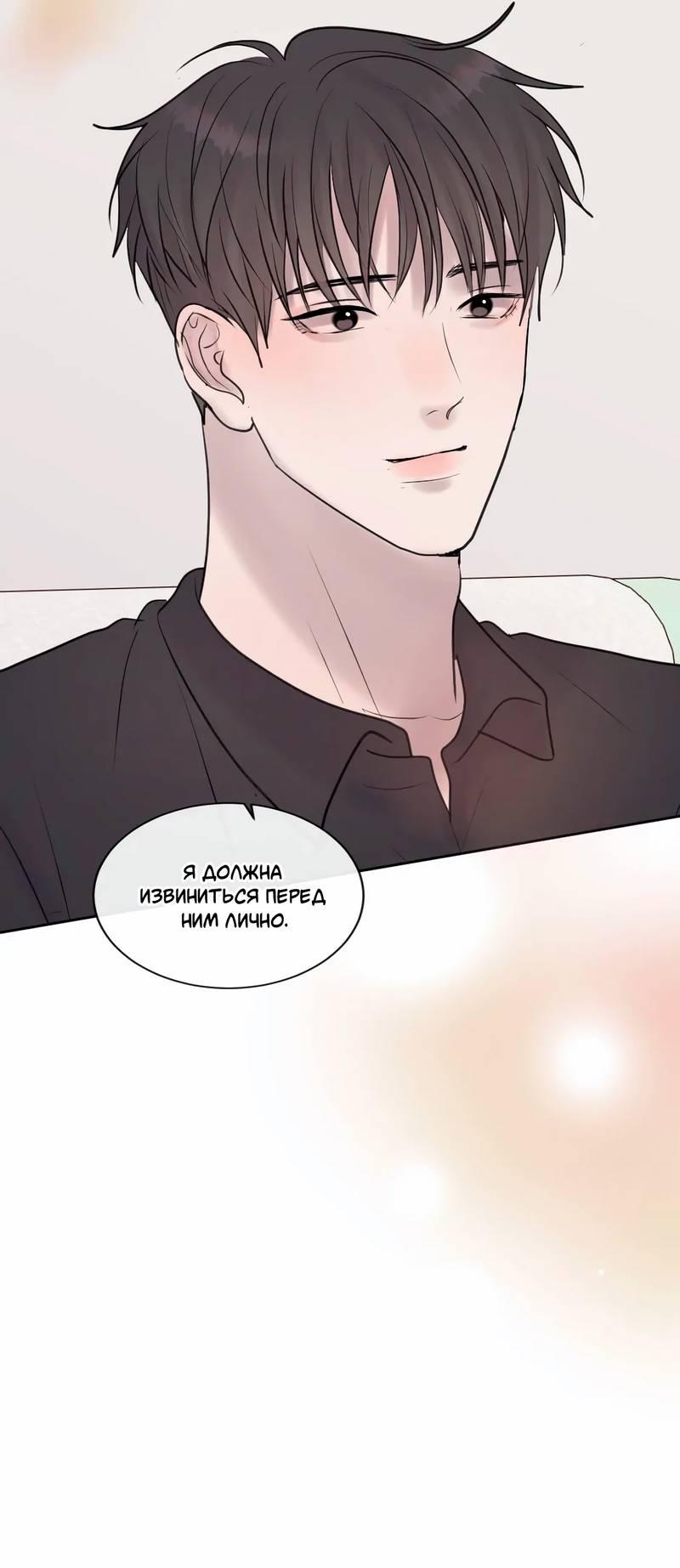 Манга Ночные фрагменты - Глава 62 Страница 60