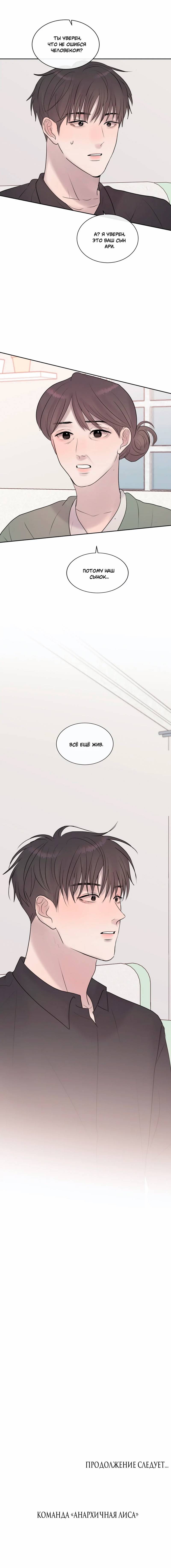 Манга Ночные фрагменты - Глава 62 Страница 67