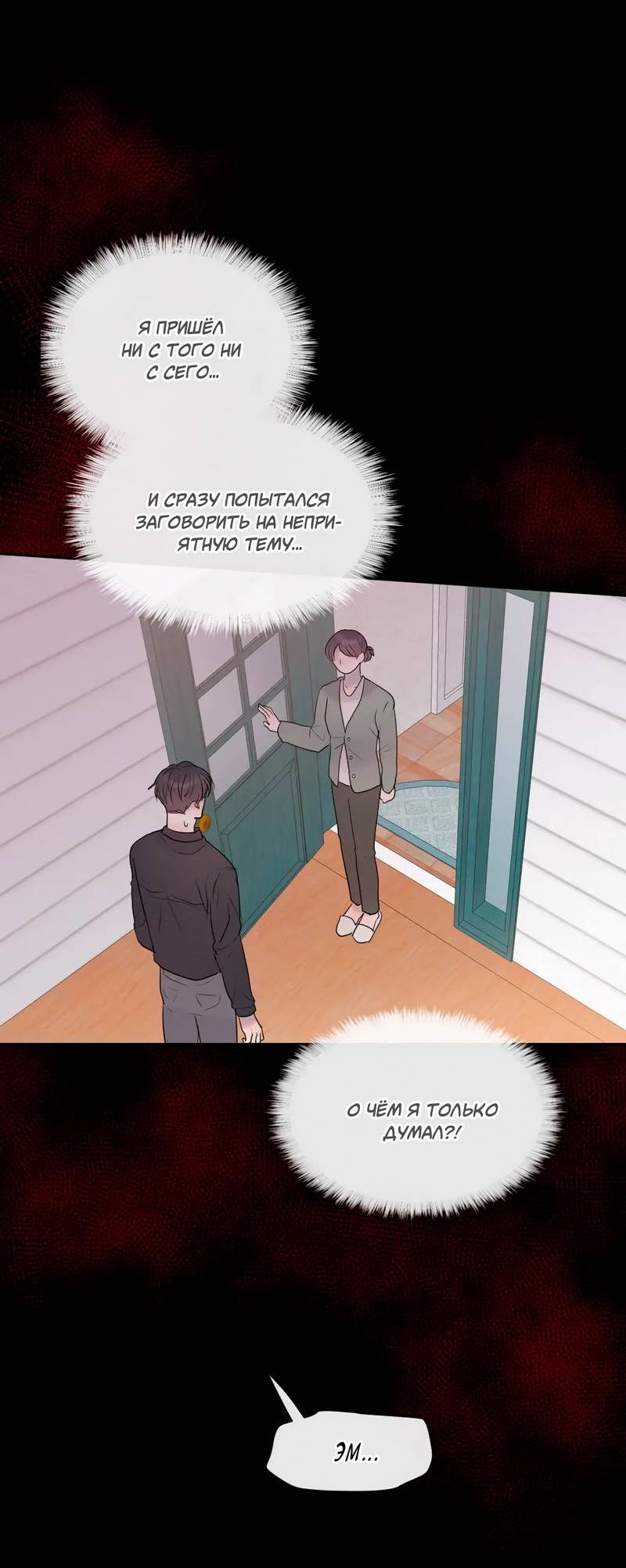 Манга Ночные фрагменты - Глава 62 Страница 29