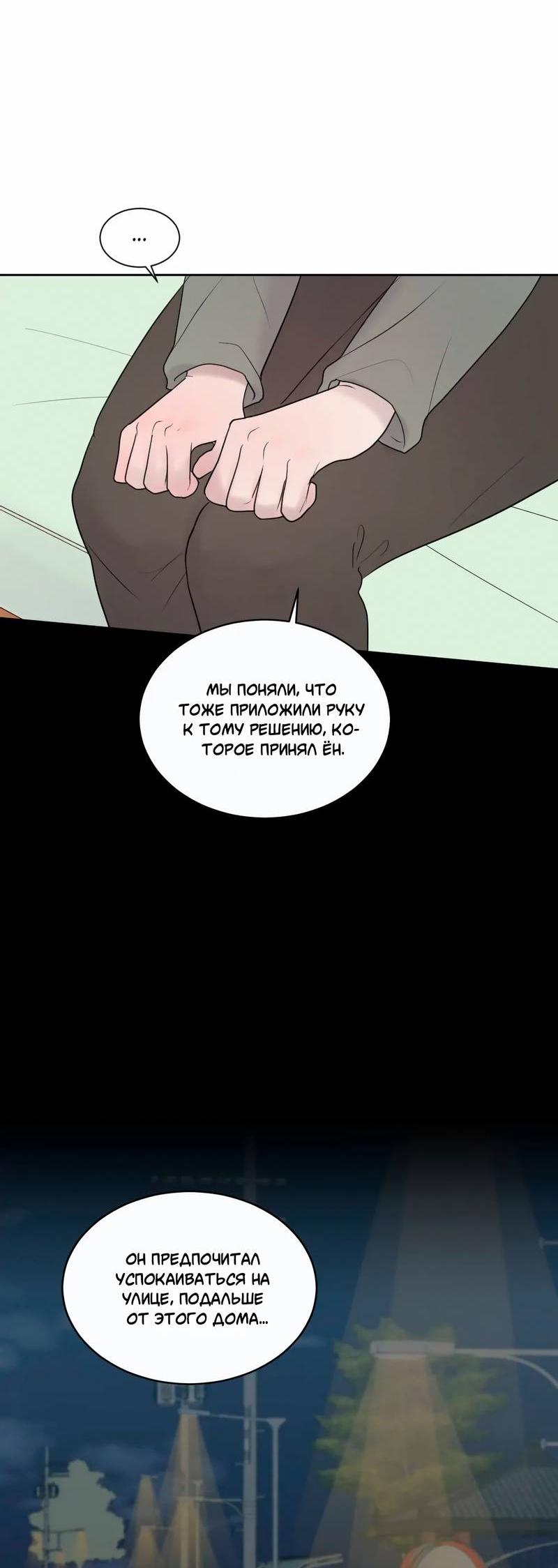 Манга Ночные фрагменты - Глава 62 Страница 40