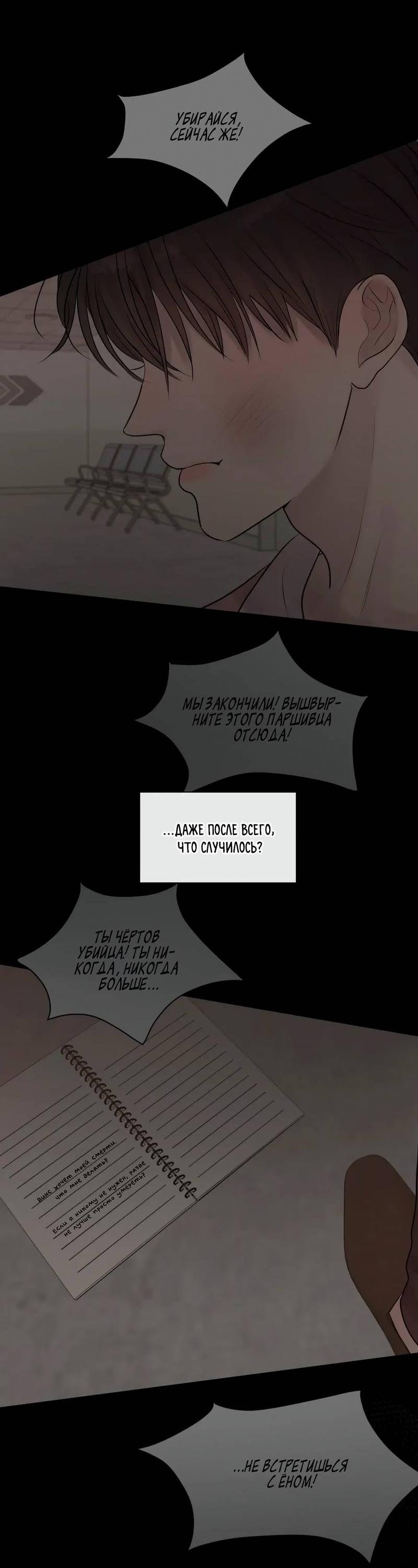 Манга Ночные фрагменты - Глава 62 Страница 15
