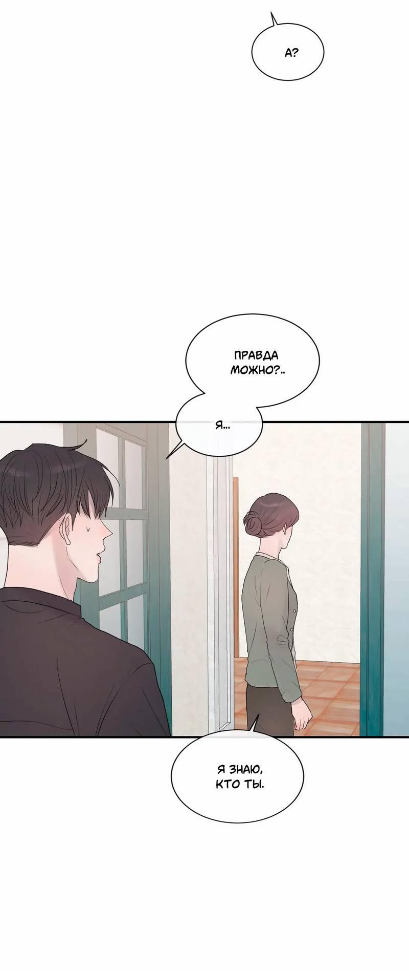 Манга Ночные фрагменты - Глава 62 Страница 32