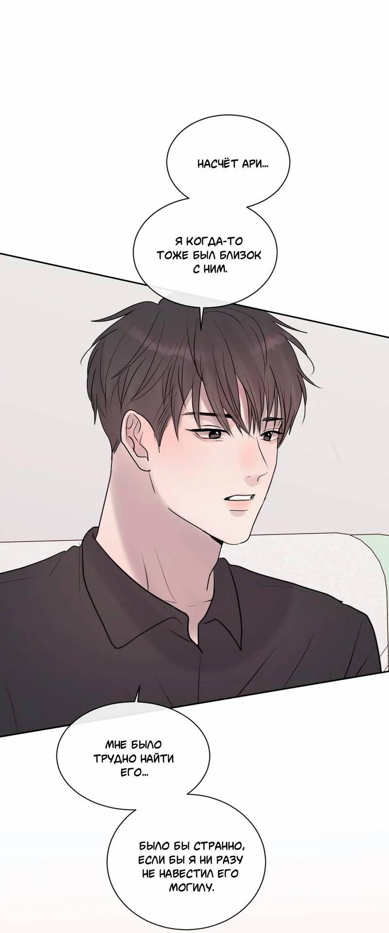 Манга Ночные фрагменты - Глава 62 Страница 64